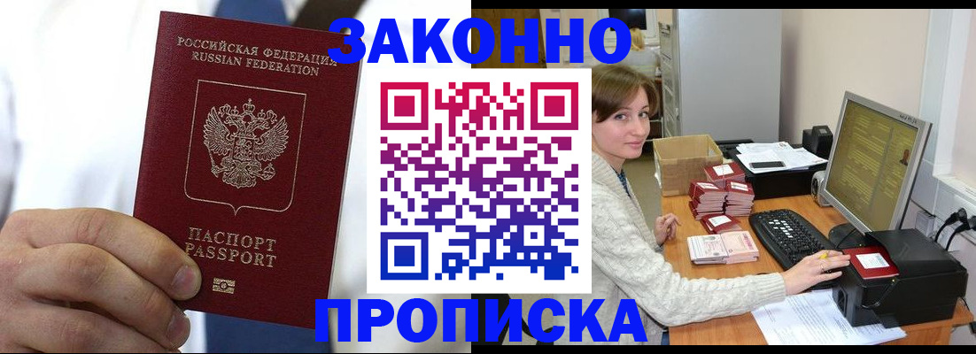 где прописаться в Новокубанске