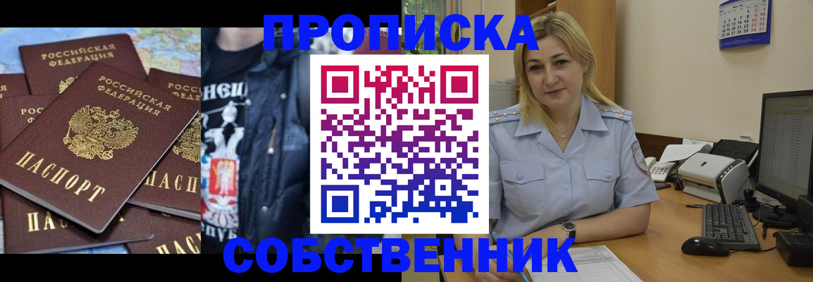прописка для работы в Новокубанске