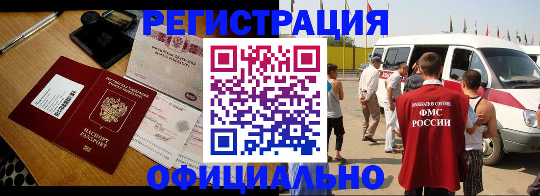 прописка законно в Новокубанске