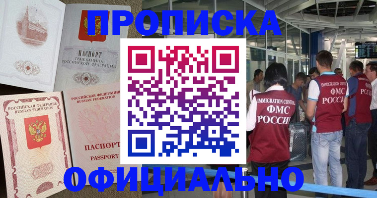 временная регистрация купить в Новокубанске