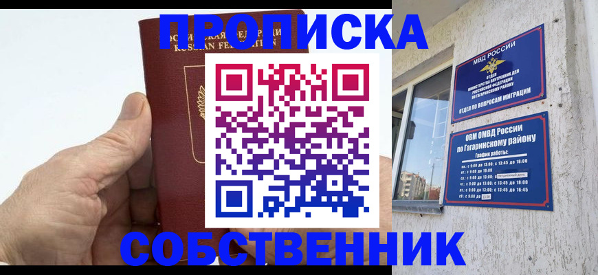 прописка штамп в Новокубанске