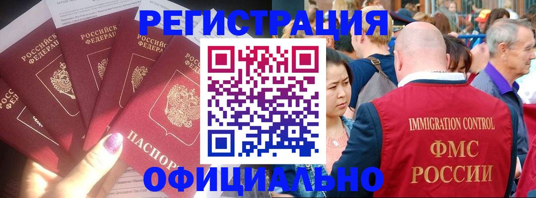 миграционный учет в Новокубанске