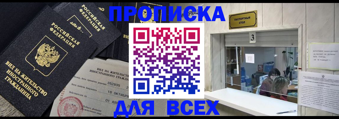 прописка законно в Новокубанске