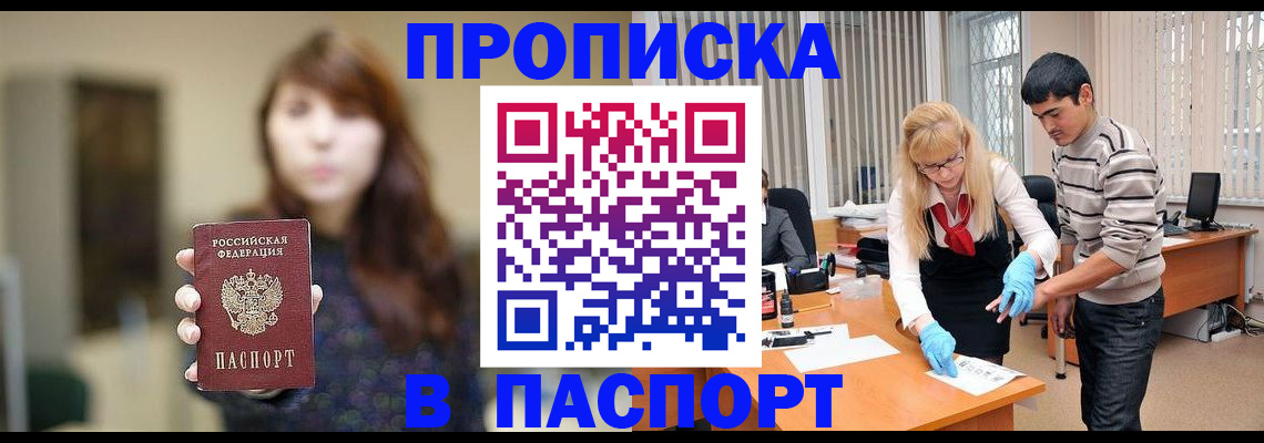 прописка от собственника в Новокубанске