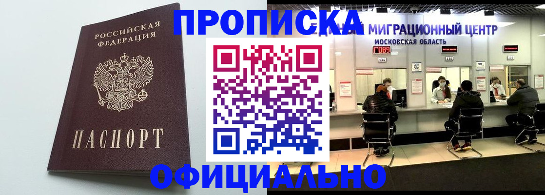временная регистрация законно в Новокубанске